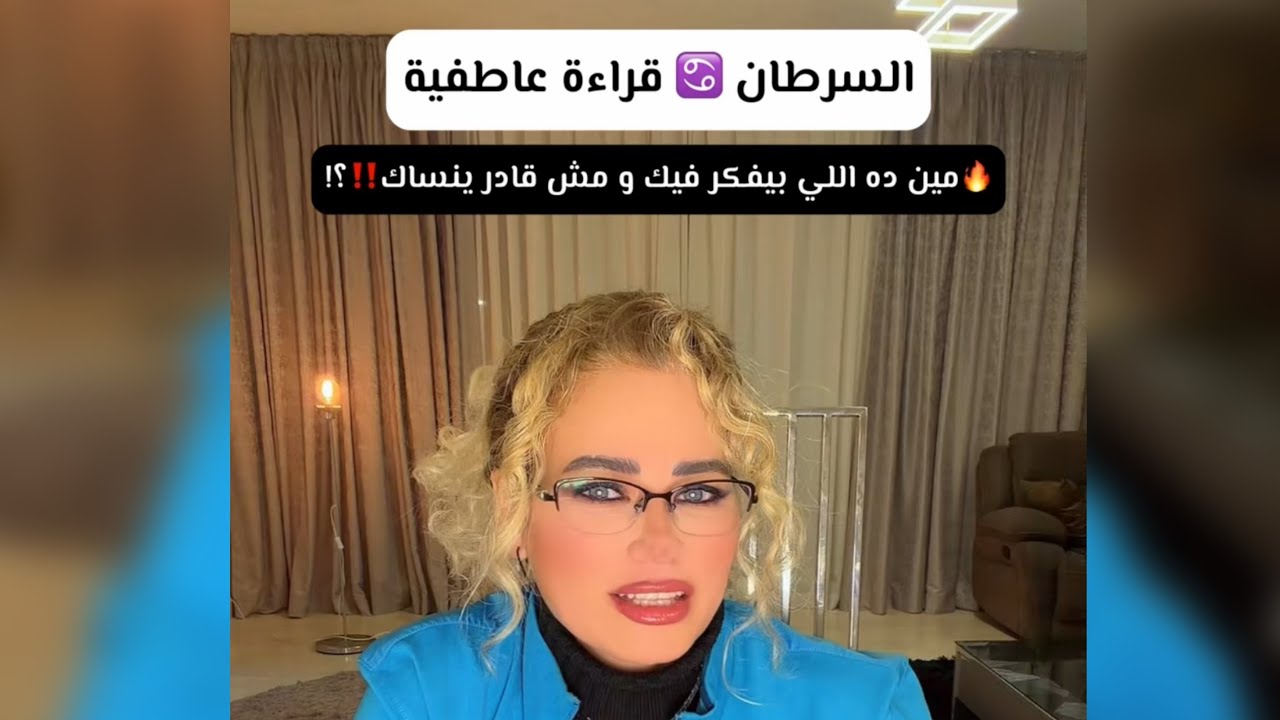 ❤️‍🔥مين ده اللي مش قادر ينساك يا برج السرطان ♋️  Cancer Tarot Reading🔥