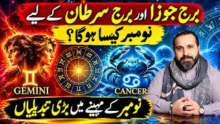Gemini and Cancer November 2026 | Monthly Horoscope | Forecast and Predictions by Mussawar Zanjani
