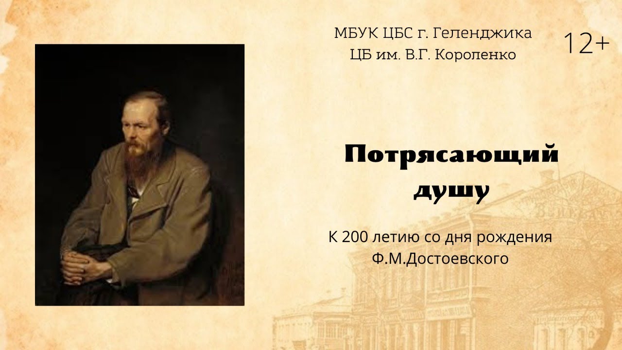 Ф м достоевского 1821 1881. Ф. М. Достоевский(1821-1881) «подросток». Достоевский портрет Третьяковка.