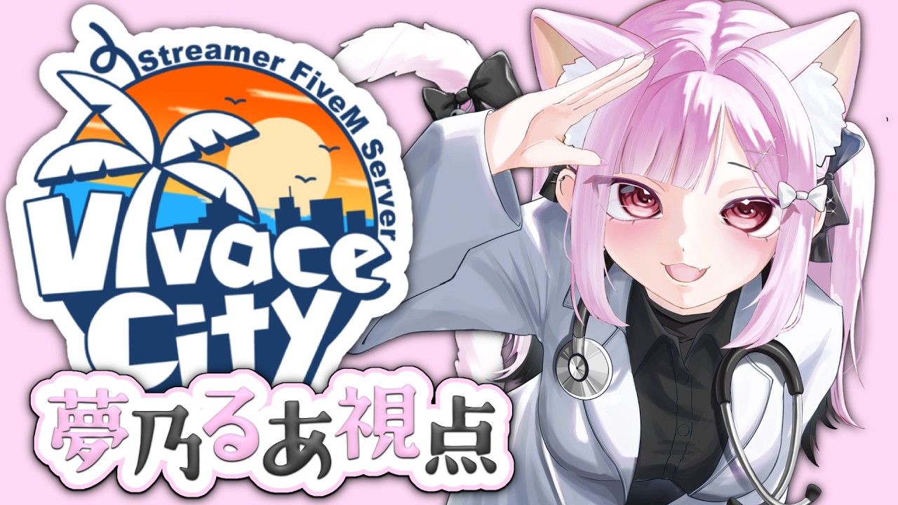 【 #VivaceCity Day.9】今日こそメカニックに…!🐾🎀 #初見さん歓迎【#新人VTuber 🔰】#gta5 #gtav #方言 #雑談配信 #寝落ち枠 #作業用BGM