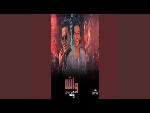 Walhy Seqa Mash Gharor