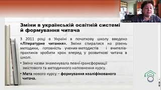 25.05.2024 р. | Сучасна трансформація уроків позакласного читання в початковій школі