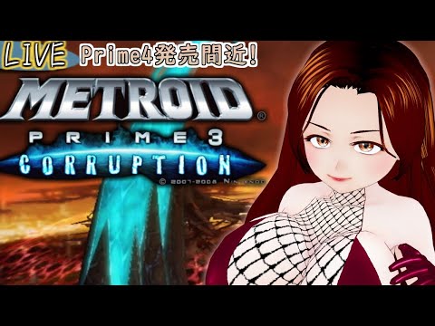 【METROID PRIME3】第11回 X-rayバイザーと紫ドア【ふぃあね】