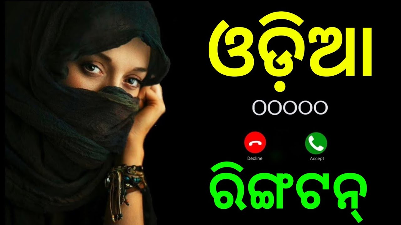 odia ringtone 2022 ! odia ringtone ! new odia ringtone 2022 ! odia love