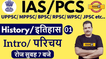UPSC IAS / UPPSC/ MPPSC/ BPSC/ RPSC/ WPSC Etc.. || History || By Dr. Sanjan Kr Sir || 01 || Intro