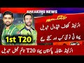 Pakistan vs ireland 1st t20 match detail 2024  pak vs ire 1st t20  pak vs ire t20 schedule change