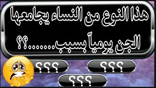 أسئلة وأجوبة لم تعرفها من قبل عن الجن والشياطين l معظم الاسئلة التي تدور في ذهنك