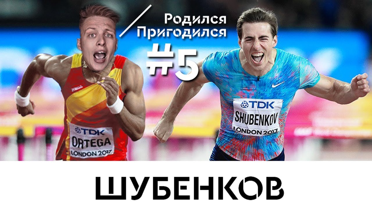 Сергей Шубенков легкая атлетика допинг
