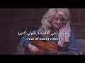 Dolly Parton - coat of many colors | أغنية دوللي بارتون مترجمة للعربية / Arabic sub
