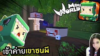 Mini World จุ่นเดอะซีรี่ส์ ตอน เข้าค่ายเขาชนผี | พี่เมย์ DevilMeiji