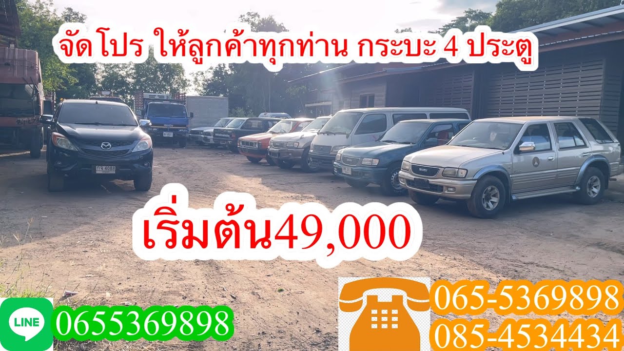 จัดโปร ให้ลูกค้าทุกท่าน กระบะ 4 ประตู เริ่มต้น 49,000 บาท