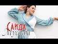 Саида Мусаева - Прощай любимый Концерт Леваши 2019