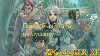 : RPG Maker XP    