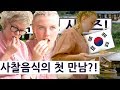 사찰음식을 처음 만난  영국중딩의 반응!?! 영국 중딩의 한국 여행 즐기기 시리즈 16편!