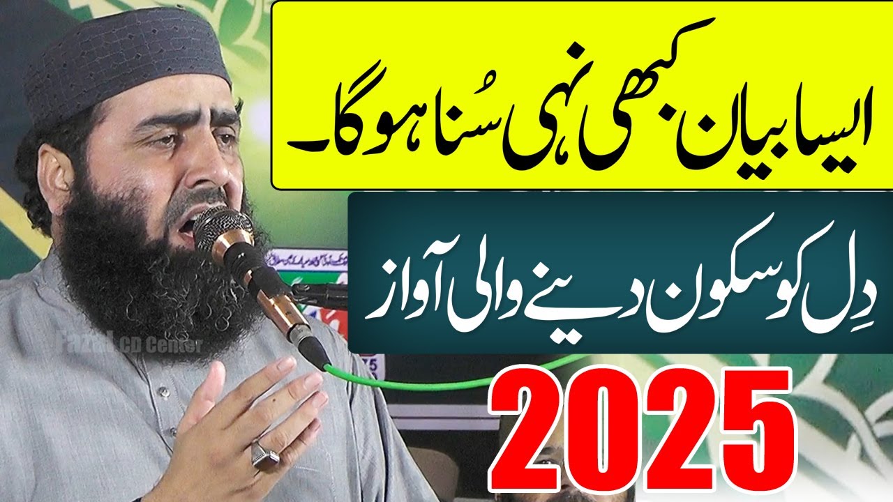 Qari Yaseen Haider Very Beautiful Bayan | Heart Touching Bayan | Molana Yasin Haider Sb