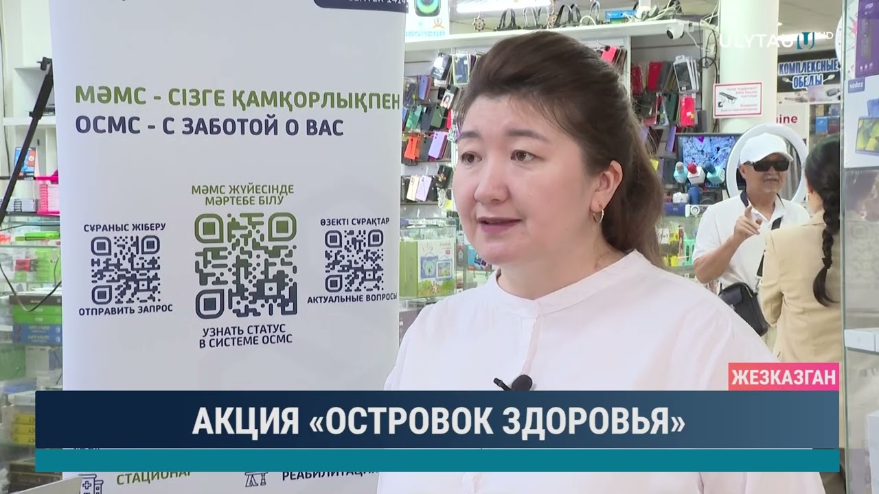 АКЦИЯ «ОСТРОВОК ЗДОРОВЬЯ»