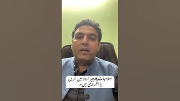 Islamic Studies Paper Might be attempted in English or Urdu | Mian Shafiq CSP| Study River  #shorts