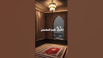 مقاطع قران كريم بصوت متميز ❤️ #اكسبلور #لايك #حالات_واتس #duet #راحة_نفسية
