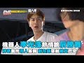 【Runningman】機器人李光洙熱情跳肩膀舞 神奇動作眾人笑翻 劉在錫耍帥被賞巴掌