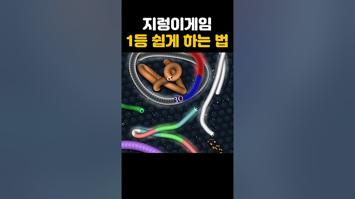 지렁이게임 1등 쉽게 하는 법 #shorts
