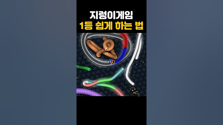지렁이게임 1등 쉽게 하는 법 #shorts