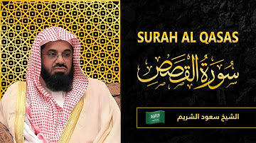 Surah AL Qasas | Sheikh Saud Al Shuraim | سورة القصص | الشيخ سعود الشريم