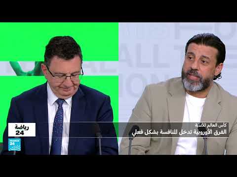 كأس العالم للأندية... الوداد المغربي والعين الإماراتي يودعان المسابقة ومهمة صعبة للترجي التونسي