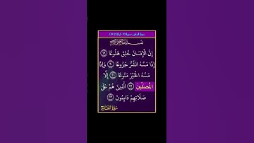 سورة المعارج - سورة 70 - اية (23-19)