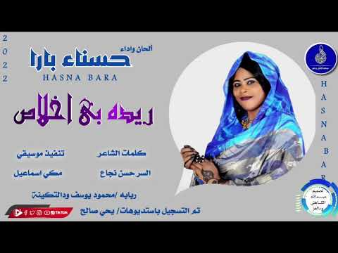حسناء بارا ريده بي اخلاص ماتنسواء الاشتراك في القناة 