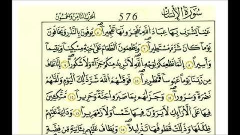 سورة الانسان - الشيخ علي الحذيفي - رواية قالون