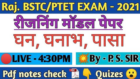 Cube, cuboid & dice reasoning | Bstc Reasoning 2021 | Bstc Online Classes 2021॥ Ptet Online Classes