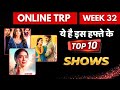 ONLINE TRP OF WEEK 32 | TOP 10 MOST WATCHED SHOWS | Kumkum Bhagya, Aami Daakini, Noyontara ! 