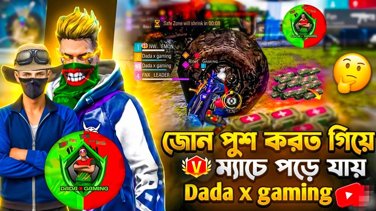 জোন পুশ দিতে গিয়ে Dada x Gaming  আমাদের ম্যাচে বাকিটা ইতিহাস 🤒🤠 || কিরাগ করলা 