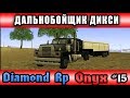 ПАРУ РЕЙСОВ НА ФУРАХ... 50% СКИЛЛА | DIAMOND RP ONYX (GTA SAMP)