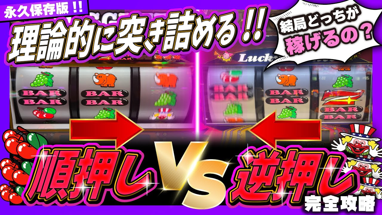 【完全攻略】想定外の結果…8割の人はジャグラーの打ち方間違えてます！（知識編-34-②）
