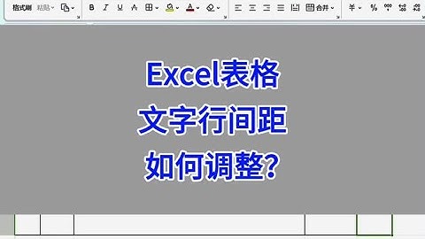 Excel表格中的文字行间距，如何调整？#excel #wps #办公技巧