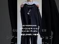 【GU×UNDERCOVER】コスパ最強アイテムはこれ✨✨