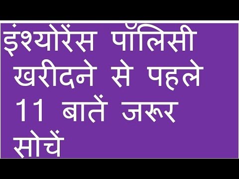 वीडियो: पालतू बीमा योजना खरीदने से पहले करने के लिए छह चीजें