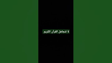 ضع ذكراً تؤجر عليه #اكسبلور #قرآن #ترند #قران_كريم #لايك #تلاوة_خاشعة #quran #راحة_نفسية