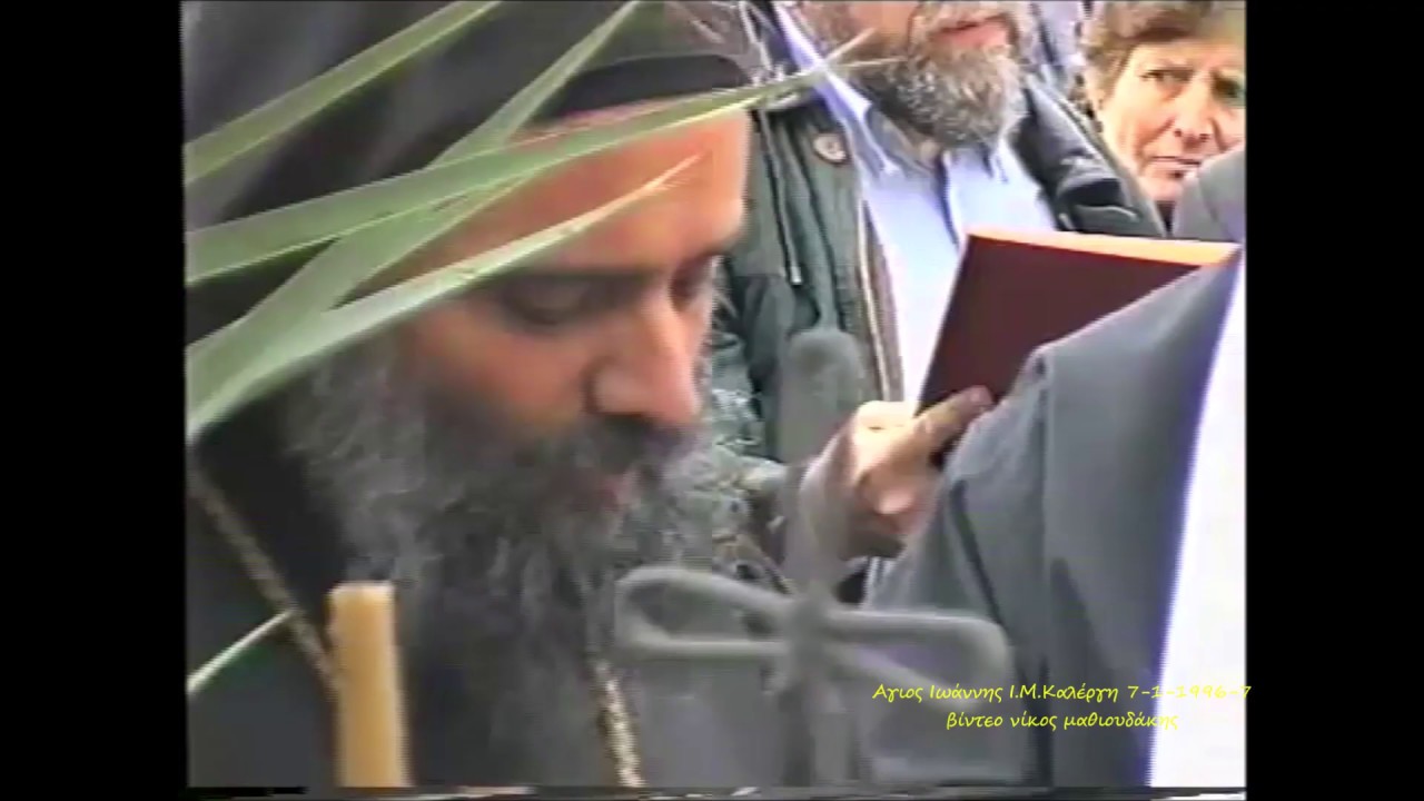 Ιερά Μονή Αγίου Ιωάννου Καλέργη 7, 1, 1996-1997   !!!!
