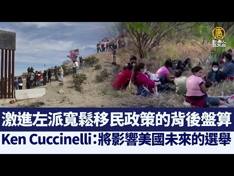 专访Ken Cuccinelli：激进左派宽松移民政策的背后盘算｜@新闻精选【新唐人亚太电视】三节新闻Live直播 ｜20210711