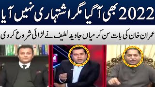 Imran Khan Vs Mian Javed Latif | Ehtesaab | SAMAA TV | OU2H