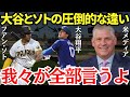 米メディア「難しい判断だが…」メジャーNo.1は大谷翔平なのかフアン・ソトなのか?米メディアの評価は衝撃的な結果に!【海外の反応】