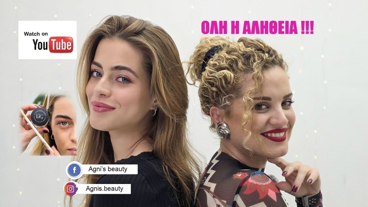 Όλη η αλήθεια!!