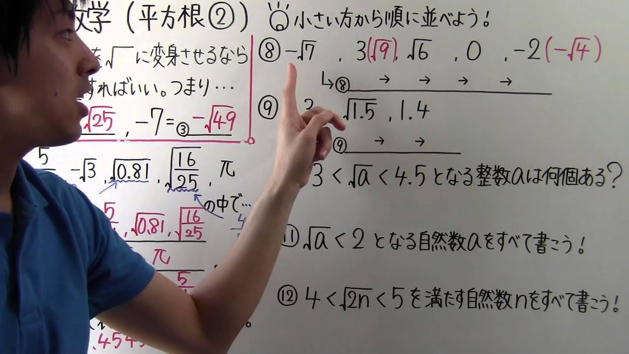 数学 中3 16 平方根 Youtube