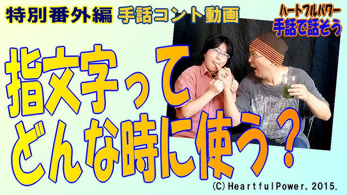 手話で 可愛い 初心者でも大丈夫 超簡単 親子で楽しく手話で遊ぼ かわいいネ 子供でも判りやすい手話コント動画 Youtube 手話で 可愛い 初心者でも大丈夫 超簡単 親子で楽しく手話で遊ぼ かわいいネ 子供でも判りやすい手話コント動画 Youtube