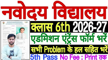 Navodaya Form Fill Up 2025 Class 6 Last Date | NVS Class 6 Admission 2025 Online Apply Last Date