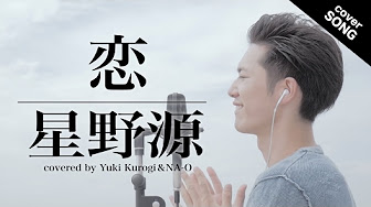 星野源 カバーソング集 Youtube