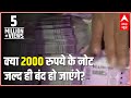 Will 2000-rupee notes be Demonetized soon?