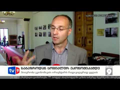 ახალი 9 | საბაზროდან სოც.ეკონომიკ. | 04.07.12
